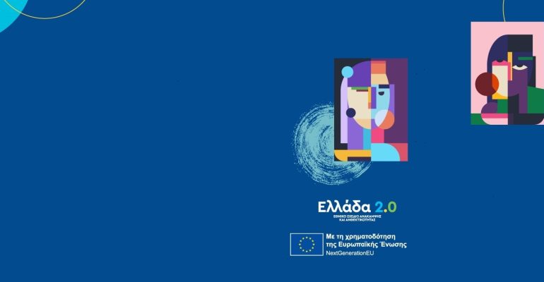 Ενίσχηση Eπιχειρήσεων Παραστατικών Τεχνών