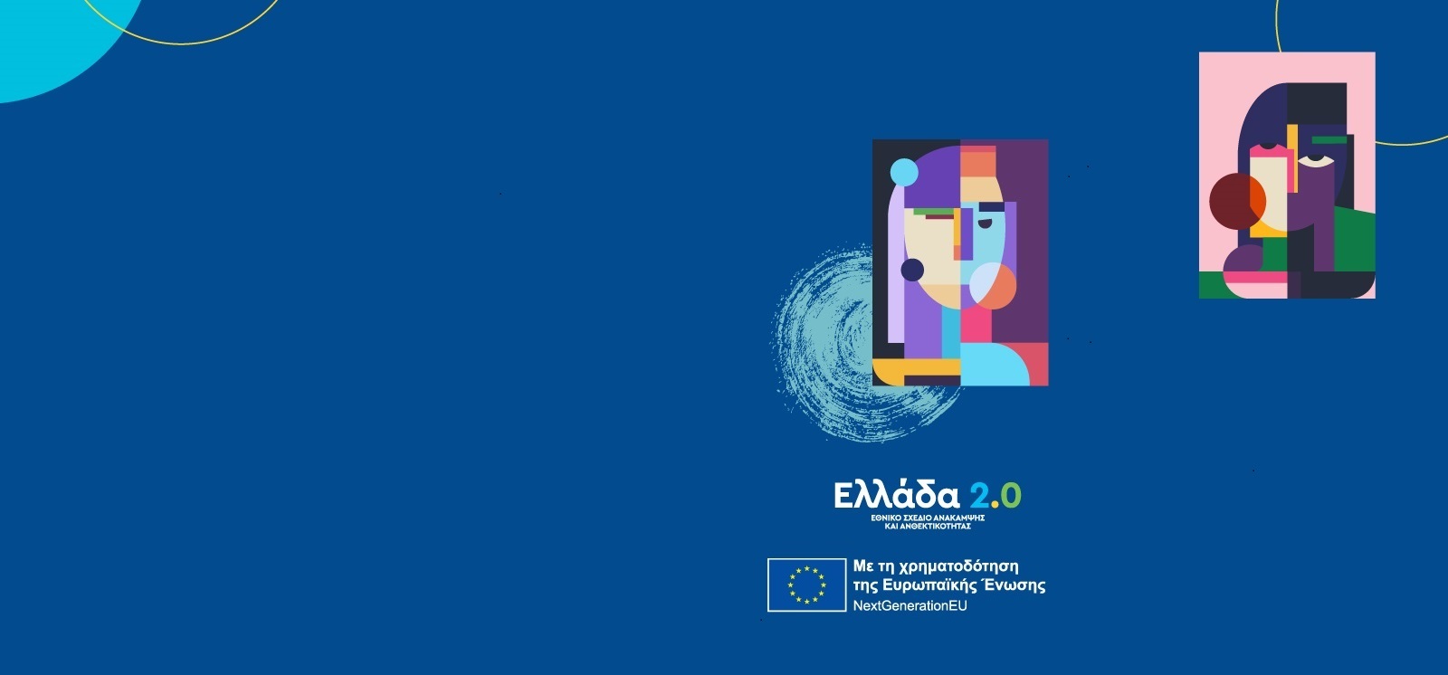 Ενίσχηση Eπιχειρήσεων Παραστατικών Τεχνών